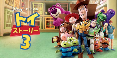 【ジブリ】映画『トイストーリー3』にトトロが出演してるってホント?なぜ出演?登場シーンはどこ?