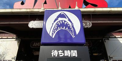 【2023年2月】USJ混雑予想!ユニ春、クールジャパン、ドラえもんコラボがスタート!開園時間も完全予想