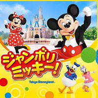 「47都道府県レッツ・ご当地!ジャンボリミッキー!」キャンペーン開催中!応募方法は?