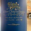 キャステル 【体験レポ】イクスピアリのファンタジースプリングス ニューチャプター・ビギンズ展!どんな展示?予約・割引方法は?