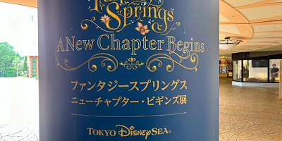 【体験レポ】イクスピアリのファンタジースプリングス ニューチャプター・ビギンズ展!どんな展示?予約・割引方法は?