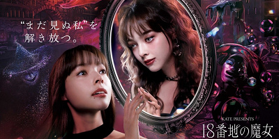 USJ×KATE(ケイト)コラボ「18番地の魔女~感情と戯れる魔女の館~」はどんなアトラクション?リップモンスターのサンプルがもらえる?