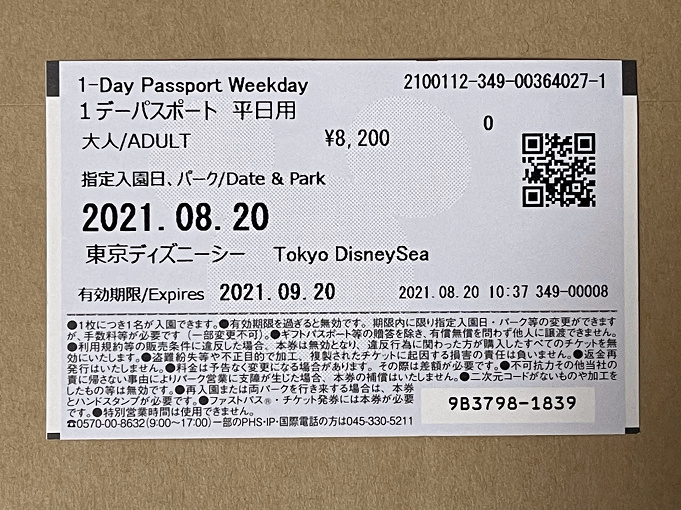 いろいろ ディズニー チケット 有効期限 日付指定 3462 ディズニー チケット 日付指定 有効期限 コロナ