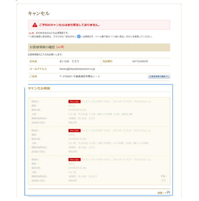 解説 ディズニーホテルキャンセル方法 キャンセル料 手続き 注意点まとめ 2週間前がポイント