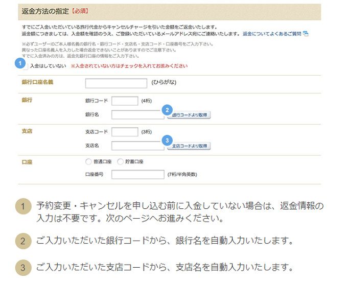 解説 ディズニーホテルキャンセル方法 キャンセル料 手続き 注意点まとめ 2週間前がポイント