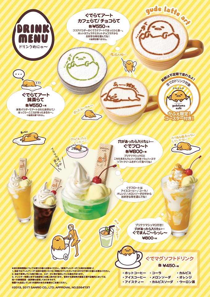 ぐでたま サンリオいちやる気のないキャラクター ぐでたまカフェ ピューロランド限定グッズも