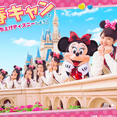 ディズニー 春キャンキャンペーン キャステル Castel ディズニー情報 ディズニー 春キャンキャンペーン キャステル Castel ディズニー情報