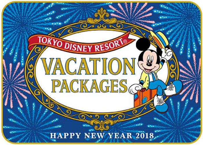 ディズニーバケーション パッケージはお得 値段付きで解説 ディズニーバケーション パッケージはお得 値段付きで解説