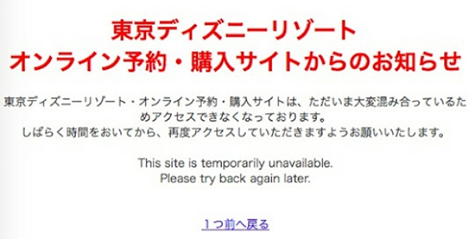 ディズニーオンラインに繋がらない 予約サイトにアクセスするための4つの対処法