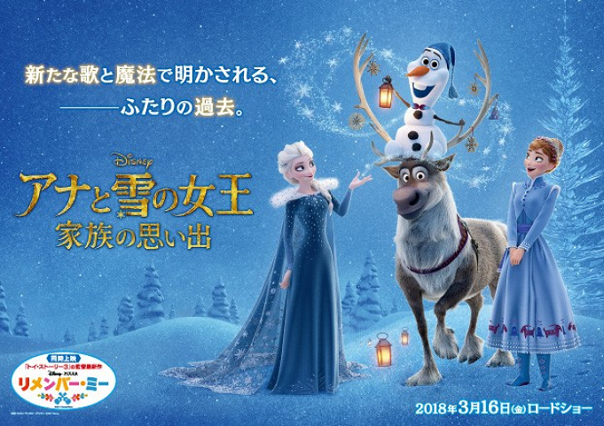 アナと雪の女王 家族の思い出 のあらすじ 登場人物 リメンバー ミーと同時公開のスピンオフ作品