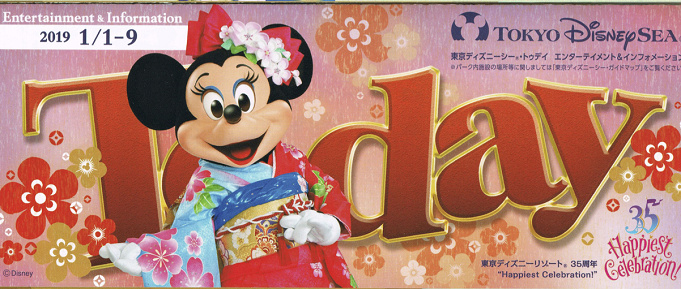 ディズニーtoday トゥデイ まとめ ディズニーランド シーで貰えるパンフレット
