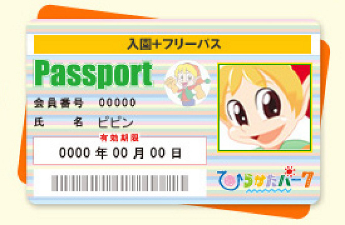 お得情報 ひらかたパークの料金を解説 入園チケット フリーパス 鉄道セット券の割引も