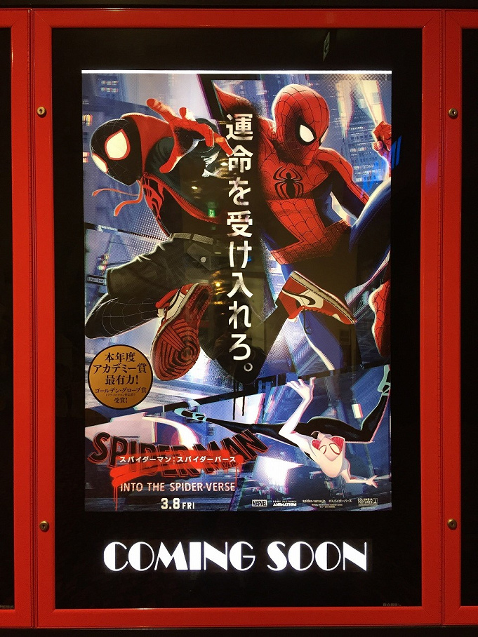 アニメ映画 スパイダーマン スパイダーバース 解説 公開日 あらすじ キャスト グッズ情報