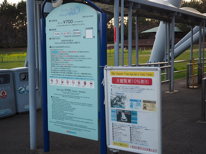 葛西臨海公園の観覧車 チケット 割引 風景まとめ 富士山 東京タワー スカイツリーが見える観覧車