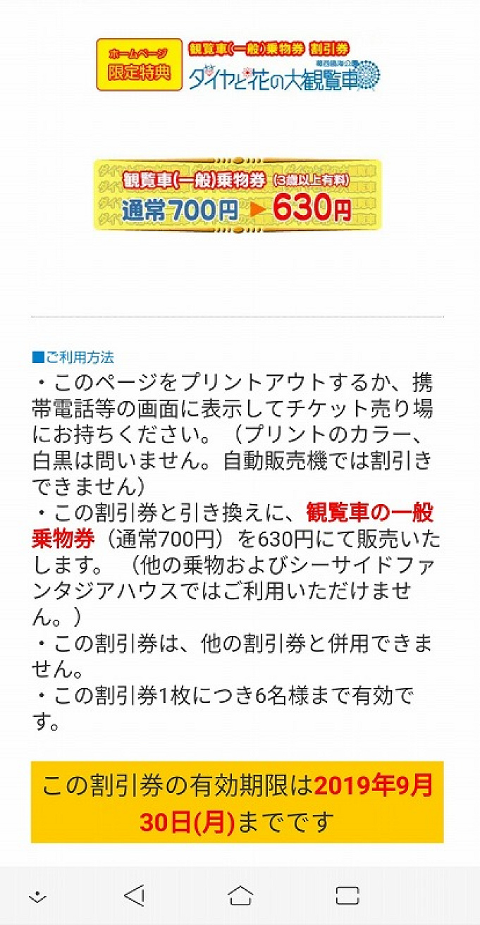 葛西臨海公園の観覧車 チケット 割引 風景まとめ 富士山 東京タワー スカイツリーが見える観覧車