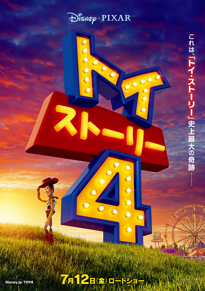 映画 トイ ストーリー4 のキャラクターまとめ 新キャラ フォーキー も登場