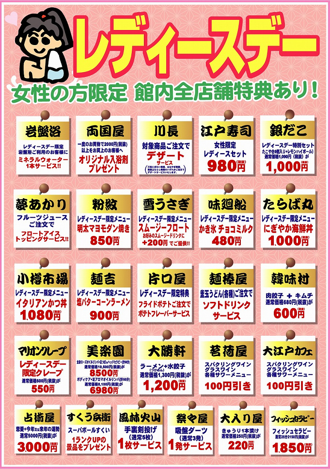 21 大江戸温泉物語の料金まとめ 1 000円割引クーポン レディースデーまとめ おすすめの過ごし方も