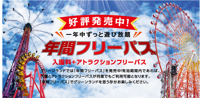 21 グリーンランドの料金 割引方法 通常のチケット料金と割引情報7選まとめ