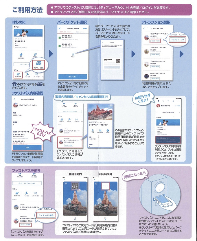 スマホ対応 ディズニーシーのファストパス取る順番解説 アプリで取得する方法やq Aまとめ