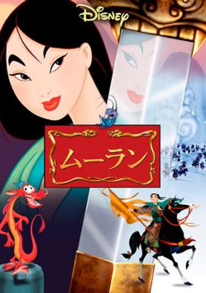 9 4 実写映画 ムーラン がディズニープラス独占配信へ あらすじ キャスト アニメ版との違い