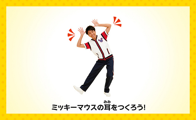 ミッキーマウスマーチ ダンス 振り付け