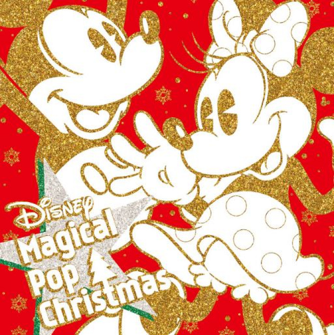 冬に聴きたい ディズニークリスマスソング16曲 パーク 映画の楽曲まとめ 冬に聴きたい ディズニークリスマスソング16曲 パーク 映画の楽曲まとめ