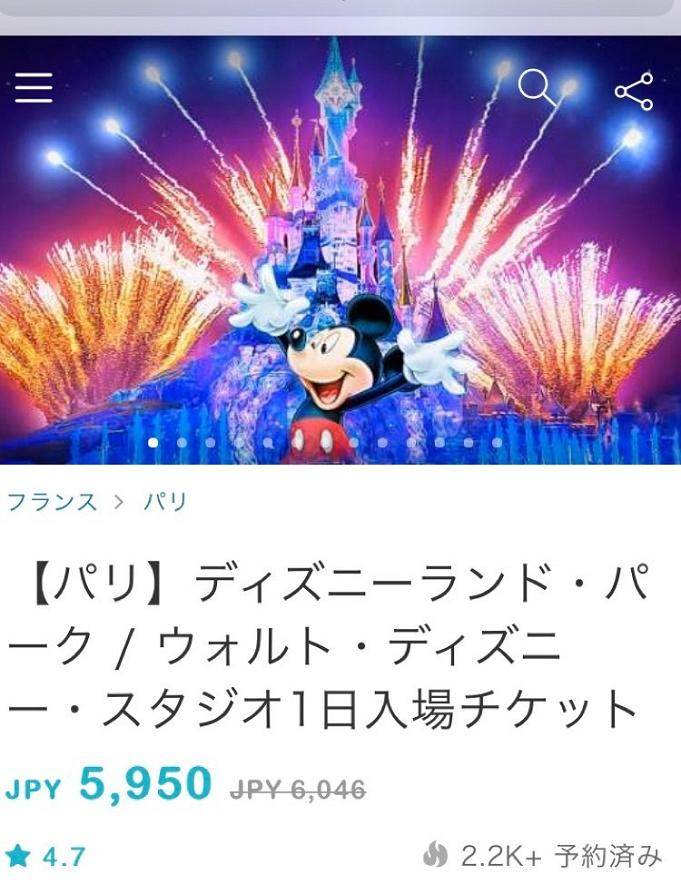 割引 ディズニーランドパリチケット値段 種類 購入方法まとめ 安く買う方法も