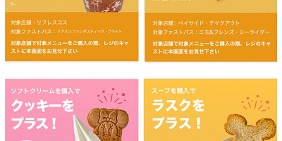 【2020】ディズニー春のもぐもぐキャンペーンとは?アプリでファストパスを取るとおいしい特典がついてくる!
