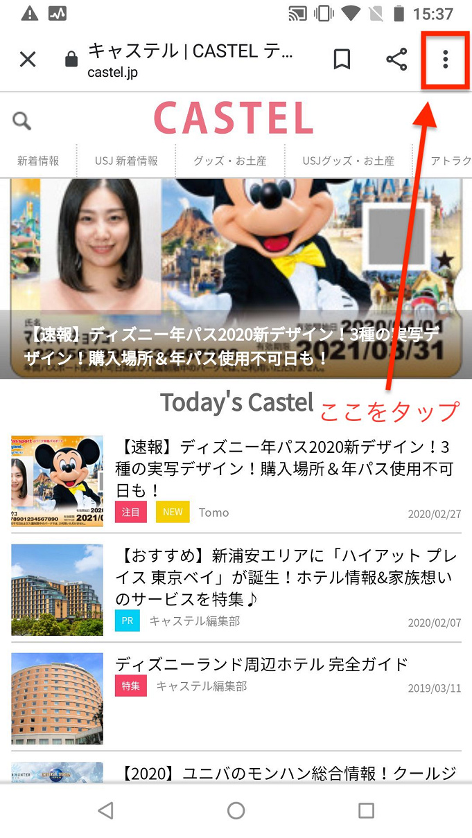 ホーム画面にcastelを追加する方法 キャステルをアプリのように使ってみよう