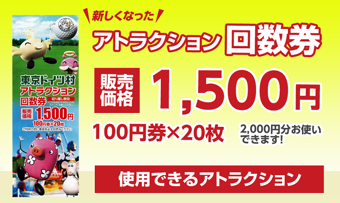 東京ドイツ村徹底ガイド 楽しみ方まとめ 料金 アクセス方法なども