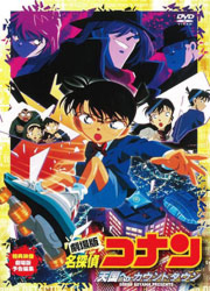 名探偵コナン映画一覧 全24作品 1997年 21年の劇場版まとめ 最新作 緋色の弾丸 も