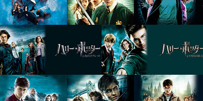 ハリーポッター映画を見る順番は公開順=時系列順がおすすめ!全8作品のあらすじも紹介!
