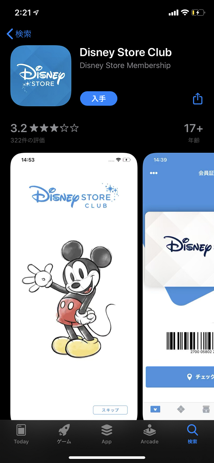 ディズニーストアオンラインが Shopdisney ショップディズニー へ名称変更 変更点などまとめ