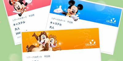 10月更新 ディズニーチケット予約攻略法 購入できたポイントを徹底解説 10月更新 ディズニーチケット予約攻略法 購入できたポイントを徹底解説