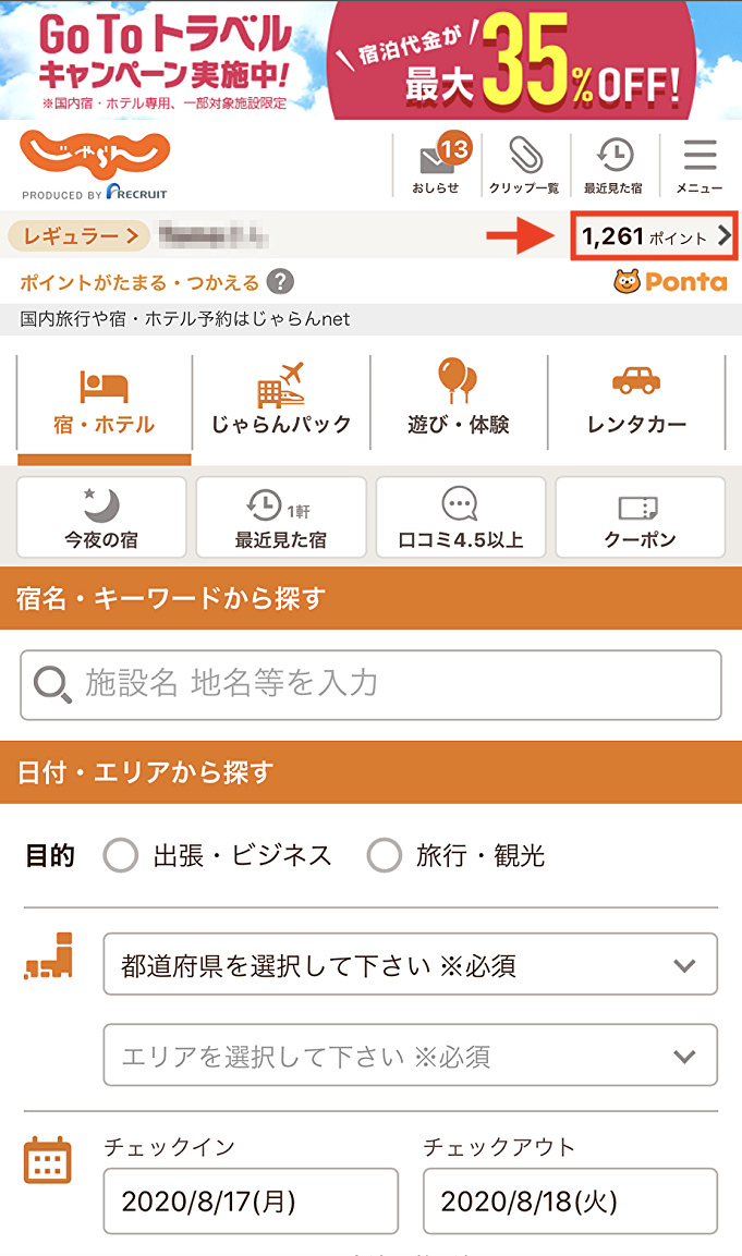 ディズニーチケット付きホテル Gotoでオフィシャルホテルを予約 チケット分も割引