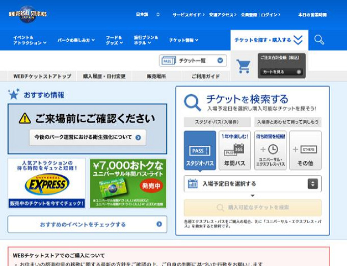 Usjのgotoチケット Go To Usj 1デイ パス徹底解説 値段 対象期間 注意点まとめ