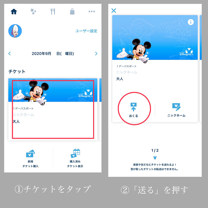 必見 ディズニーチケットの送り方 受け取り方は グループ作成の使い方まとめ Lineで簡単共有