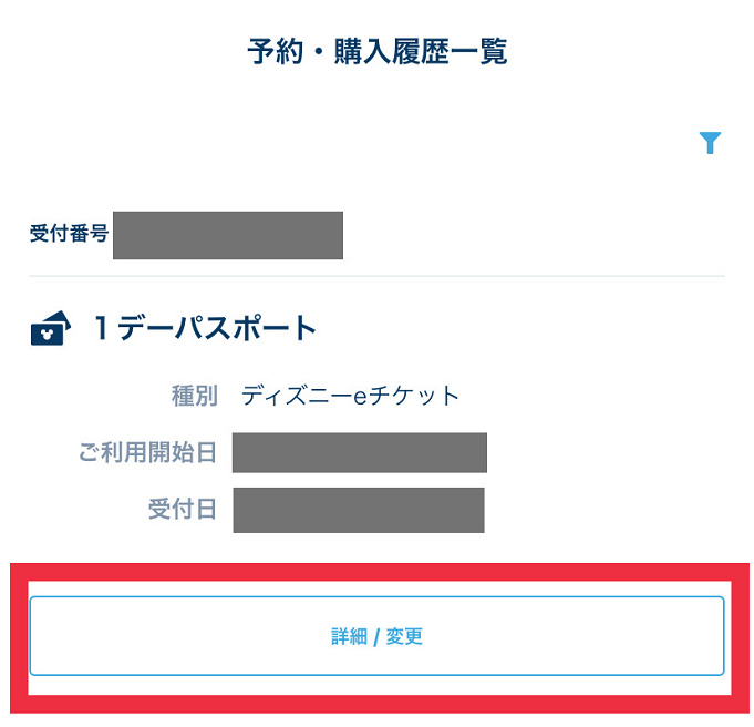 9月最新 ディズニーチケットの日付変更方法まとめ 入園日を過ぎてもok 手順や変更できる回数は