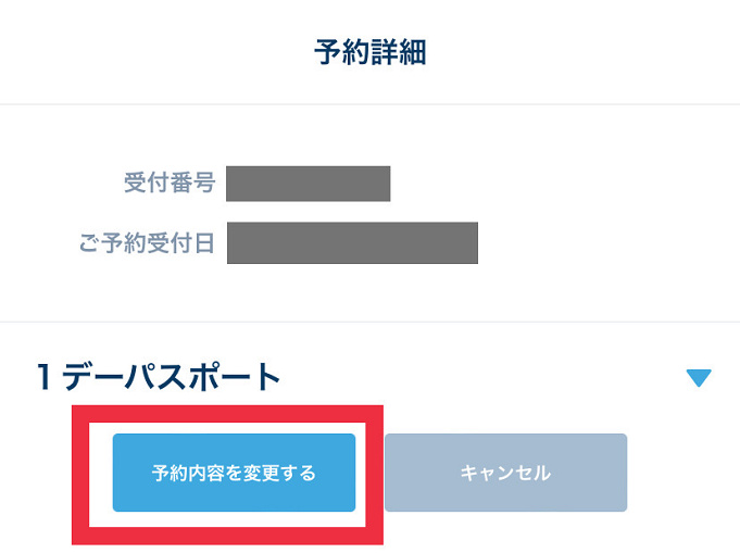 9月最新 ディズニーチケットの日付変更方法まとめ 入園日を過ぎてもok 手順や変更できる回数は