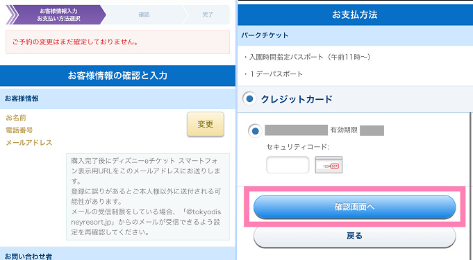 7月最新 ディズニーチケットの日付変更方法まとめ 入園日を過ぎてもok 手順や変更できる回数は