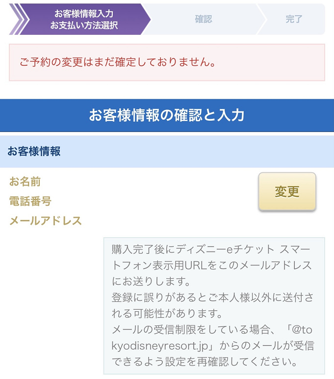 ディズニーチケット変更 アプリ ブラウザでの手順まとめ Jtbチケットについても