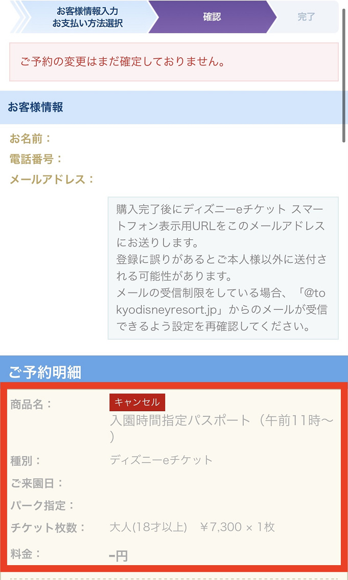 3月最新 ディズニーチケット変更方法まとめ 3月最新 ディズニーチケット変更方法まとめ