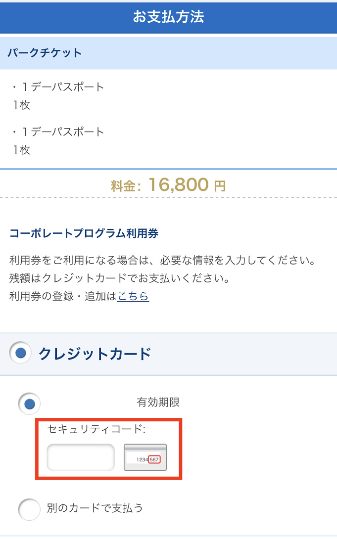 最新 ディズニーチケットの予約方法 取り方 公式サイトだけじゃないチケット販売場所まとめ