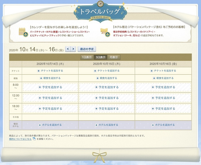 9月最新 ディズニーチケットの日付変更方法まとめ 入園日を過ぎてもok 手順や変更できる回数は