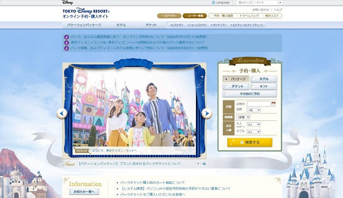 最新 ミラコスタの予約はいつから 公式サイト 予約サイト 旅行代理店などの予約開始時期を調査