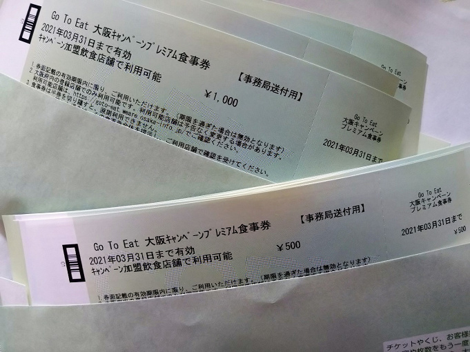 Gotoイート Usjレストランも対象 使えるお店 利用方法 開始時期まとめ