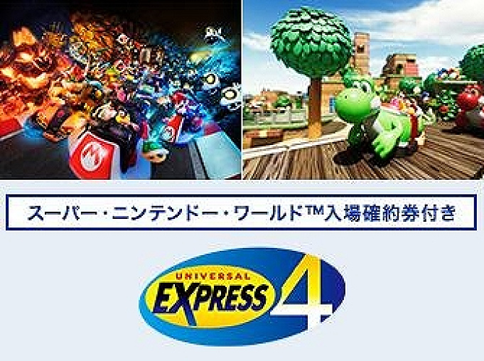 21年7月最新 Usjエクスプレスパスの種類と値段まとめ マリオエリア入場確約券付きセットも登場