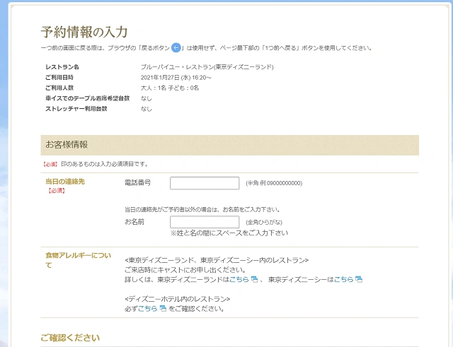レストラン予約情報を入力 キャステル Castel ディズニー情報 レストラン予約情報を入力 キャステル Castel ディズニー情報