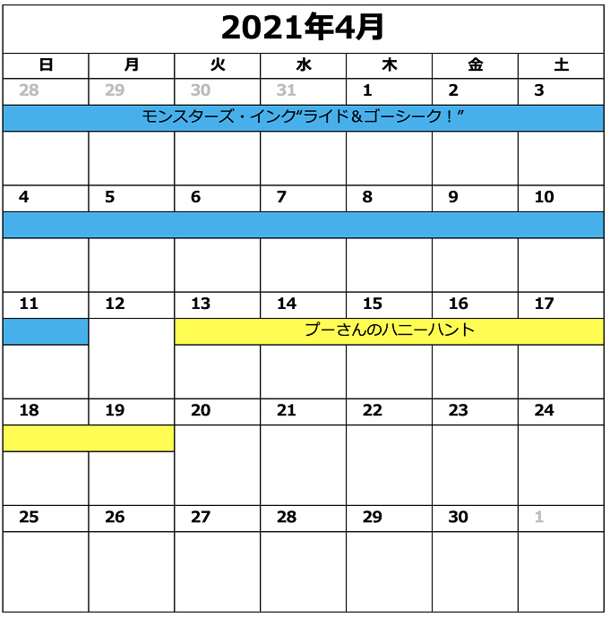 21年4月更新 ディズニー休止情報 リハブカレンダー ランド シーのアトラクション情報まとめ