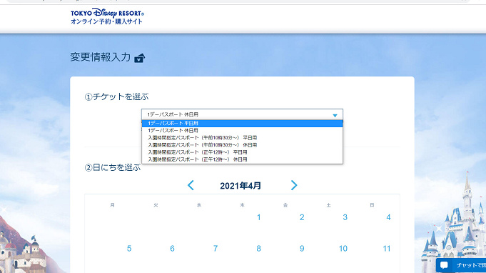 4月最新 ディズニーチケットの日付変更方法まとめ 入園日を過ぎてもok 手順や変更できる回数は